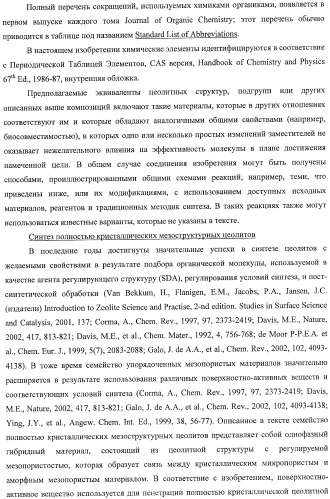 Мезоструктурированные цеолитные материалы, способы их получения и применения (патент 2394765)