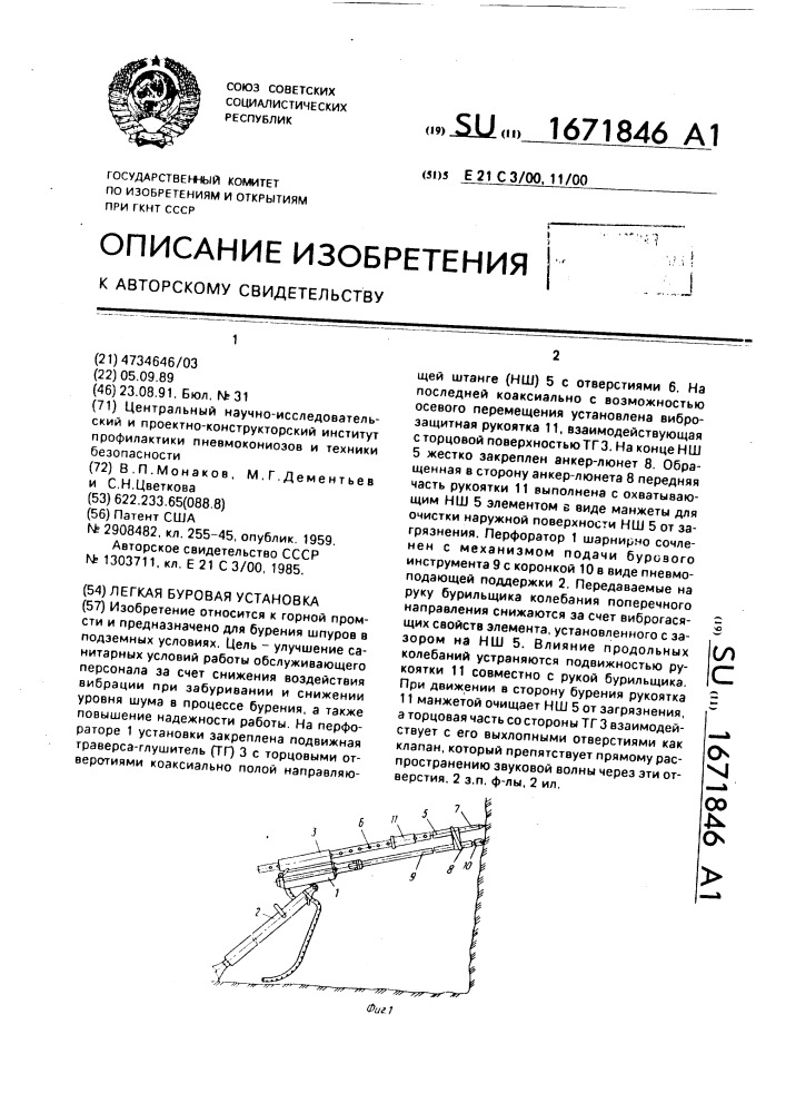 Легкая буровая установка (патент 1671846)