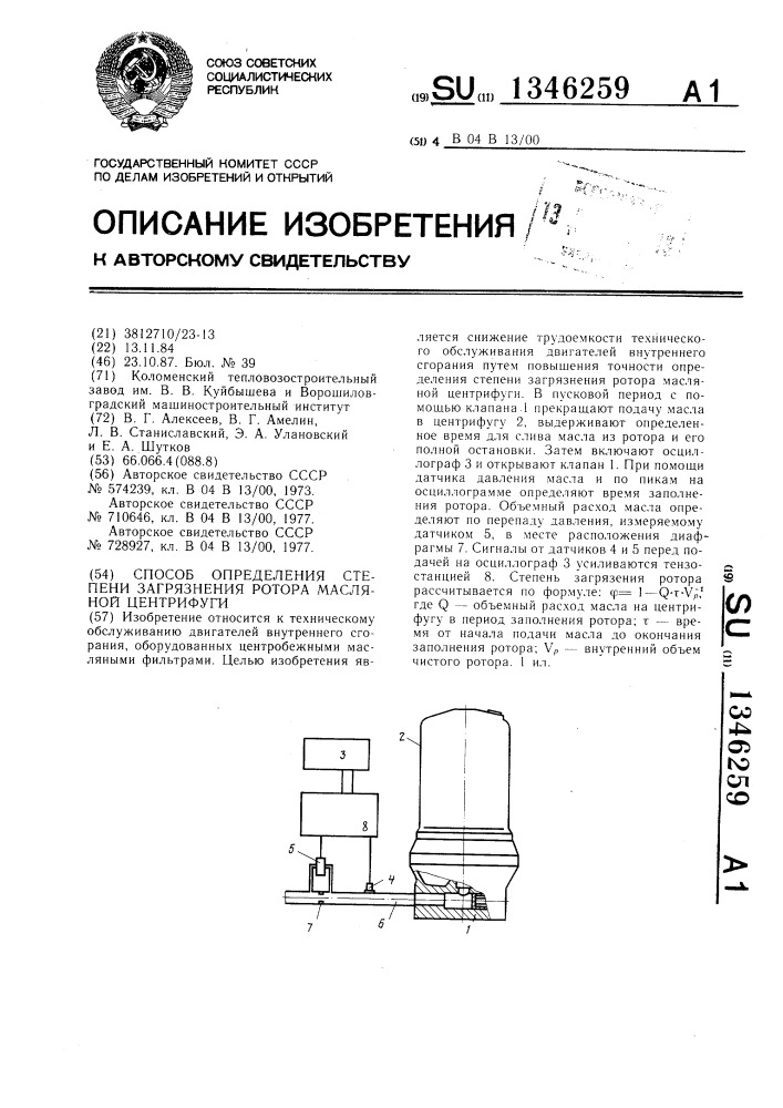 Способ определения степени загрязнения ротора масляной центрифуги (патент 1346259)