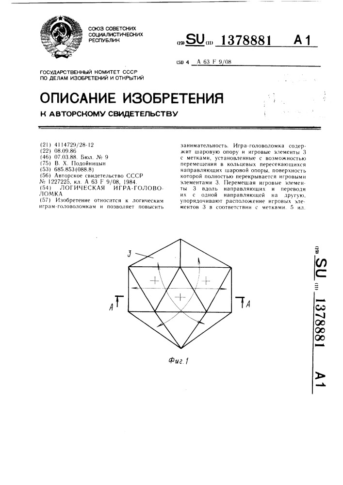 1378881 - Логическая игра-головоломка — PatentDB.ru