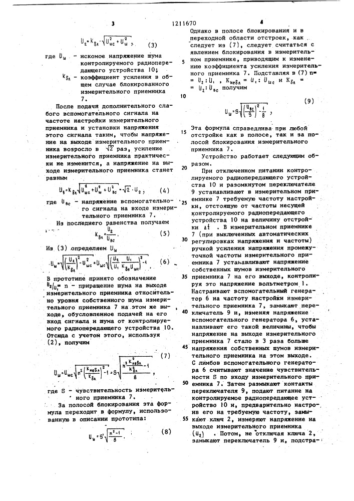 Способ измерения шумового спектра радиопередающего устройства (патент 1211670)