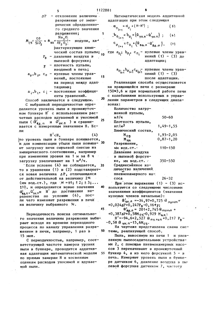 Способ управления процессом спекания во вращающейся печи (патент 1122881)