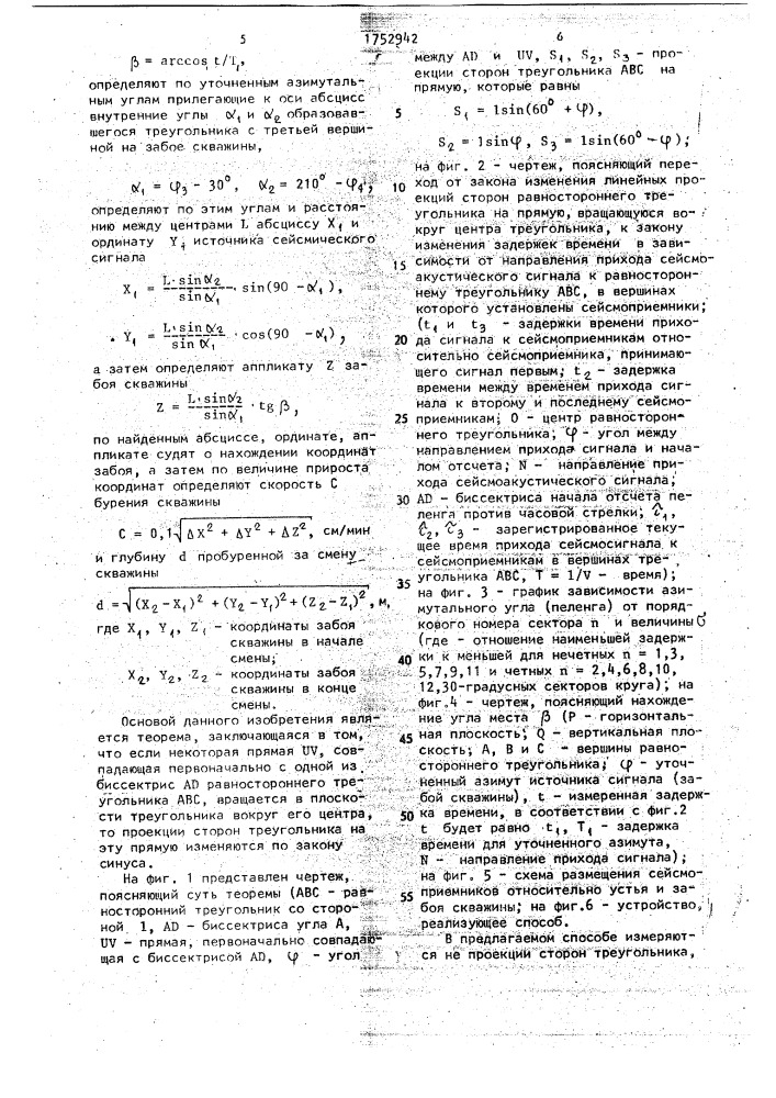 Сейсмоакустический способ контроля бурения глубоких скважин (патент 1752942)