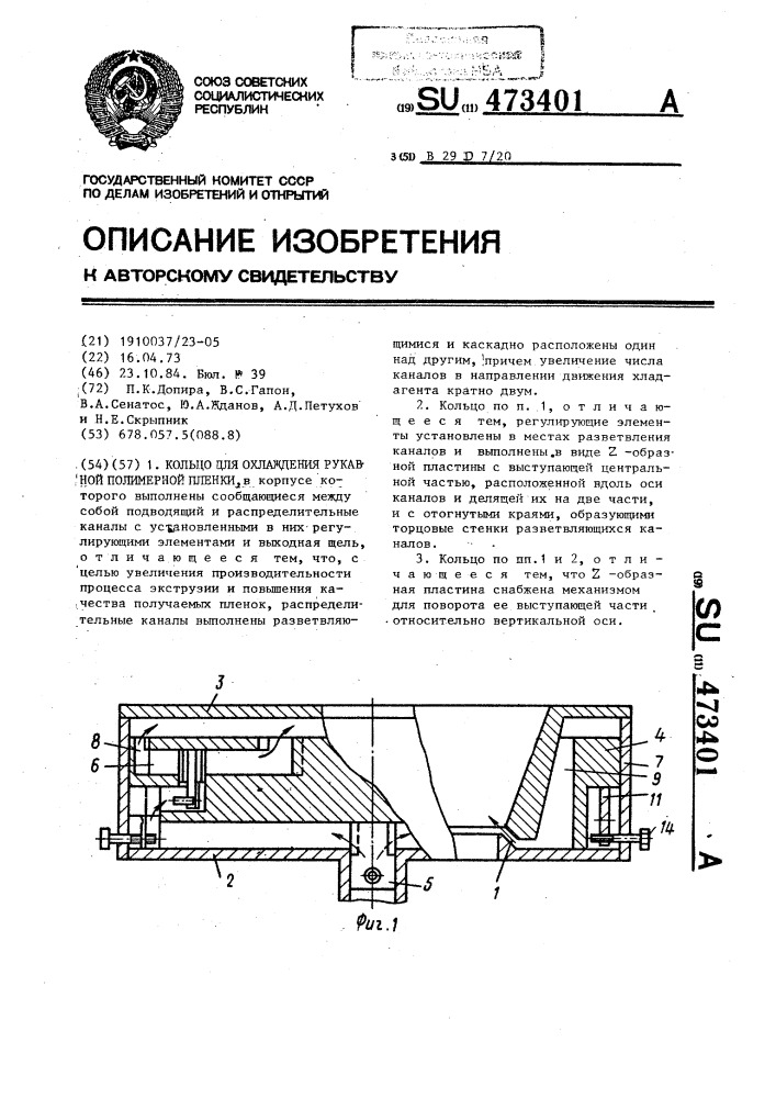 Кольцо для охлаждения рукавной полимерной пленки (патент 473401)