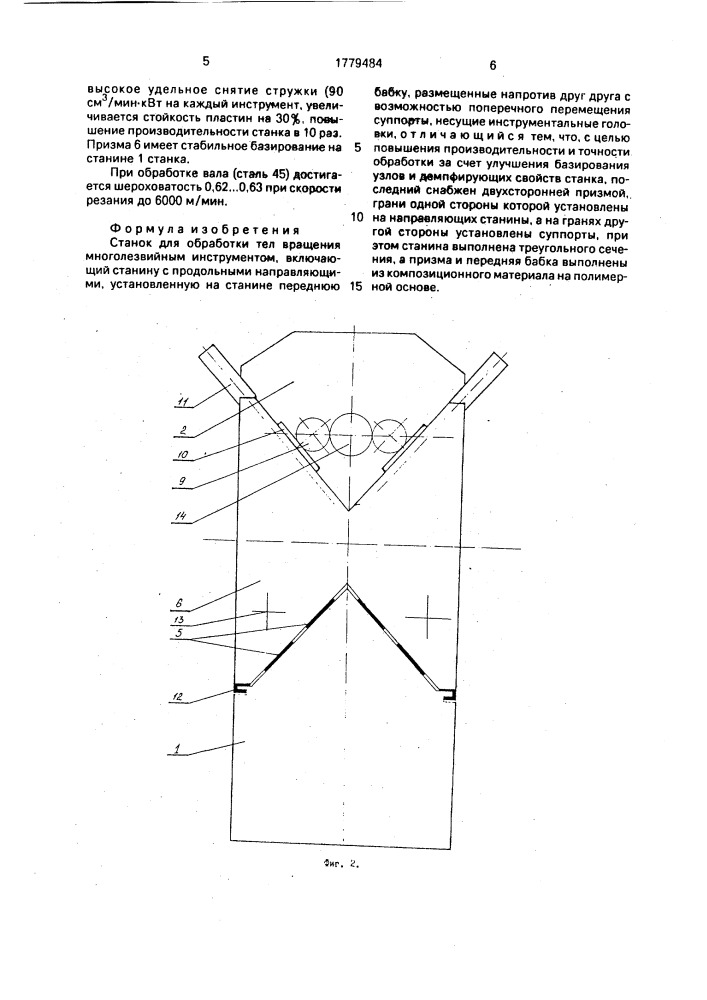 Станок для обработки тел вращения многолезвийным инструментом (патент 1779484)