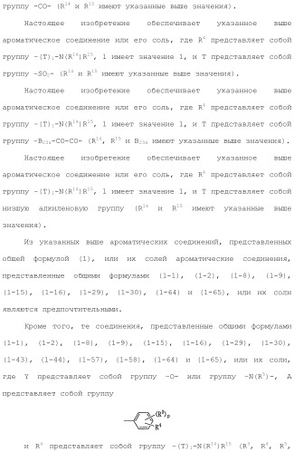 Ароматическое соединение (патент 2416608)