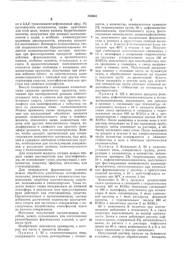 Патент ссср  354661 (патент 354661)