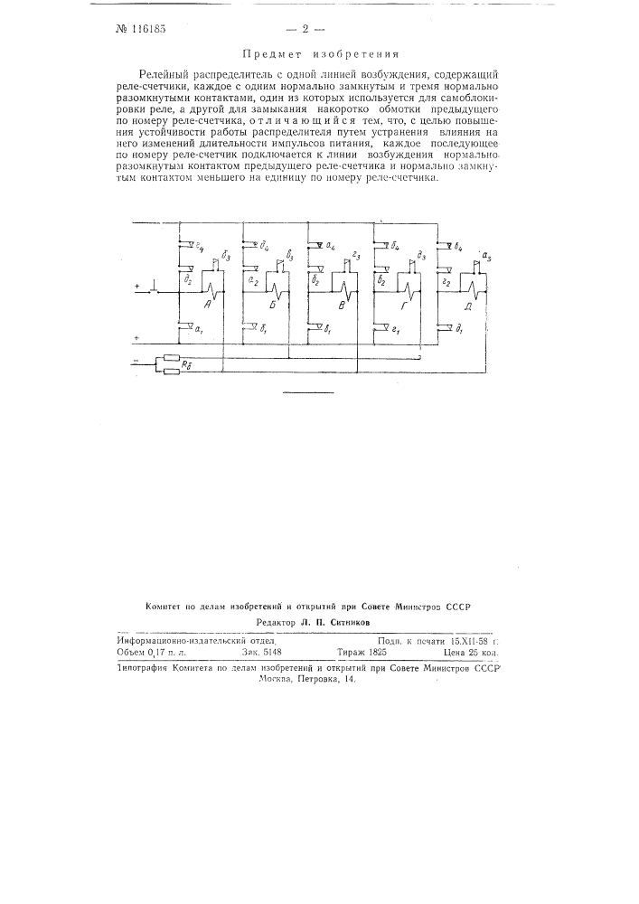 Релейный распределитель (патент 116185)