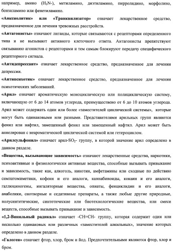 Замещенные 8-сульфонил-2,3,4,5-тетрагидро-1н-гамма-карболины, лиганды, фармацевтическая композиция, способ их получения и применения (патент 2404180)