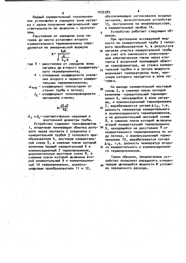 Устройство для определения концентрации движущейся жидкости (патент 1032383)