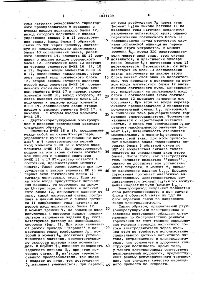 Двухзоннорегулируемый электропривод с реверсом возбуждения (патент 1034139)