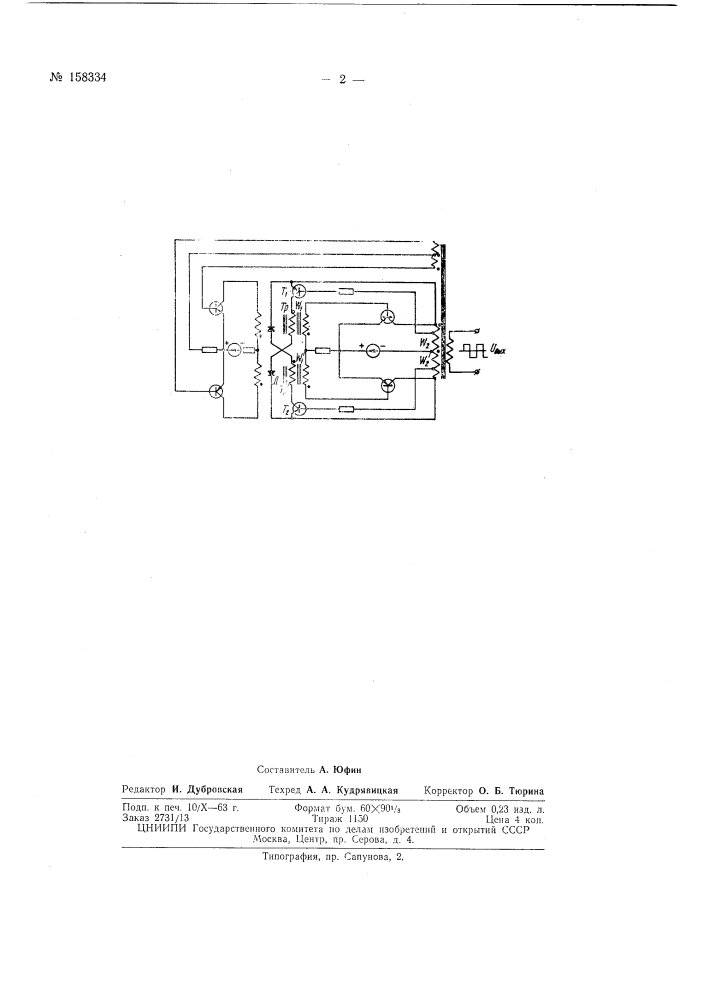 Патент ссср  158334 (патент 158334)