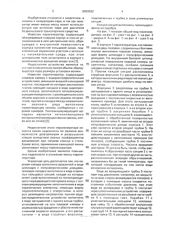 Парогенератор (патент 2003922)