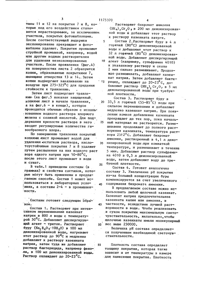 Способ образования кислотоустойчивой копии на поверхности (патент 1175370)
