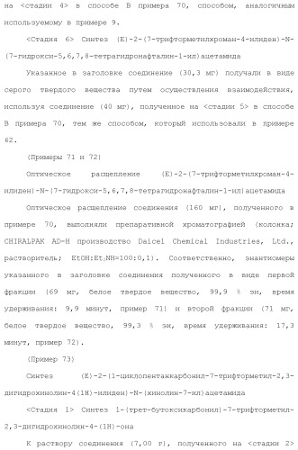 Новое производное гетероциклиден ацетамида (патент 2451014)