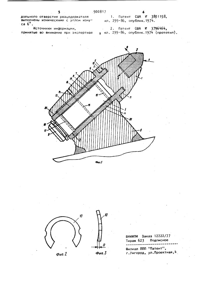 Резец для горных машин (патент 900817)