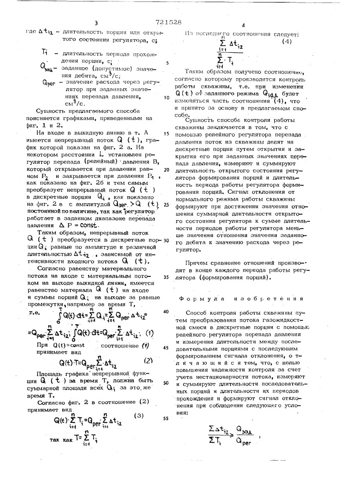 Способ контроля работы скважины (патент 721528)