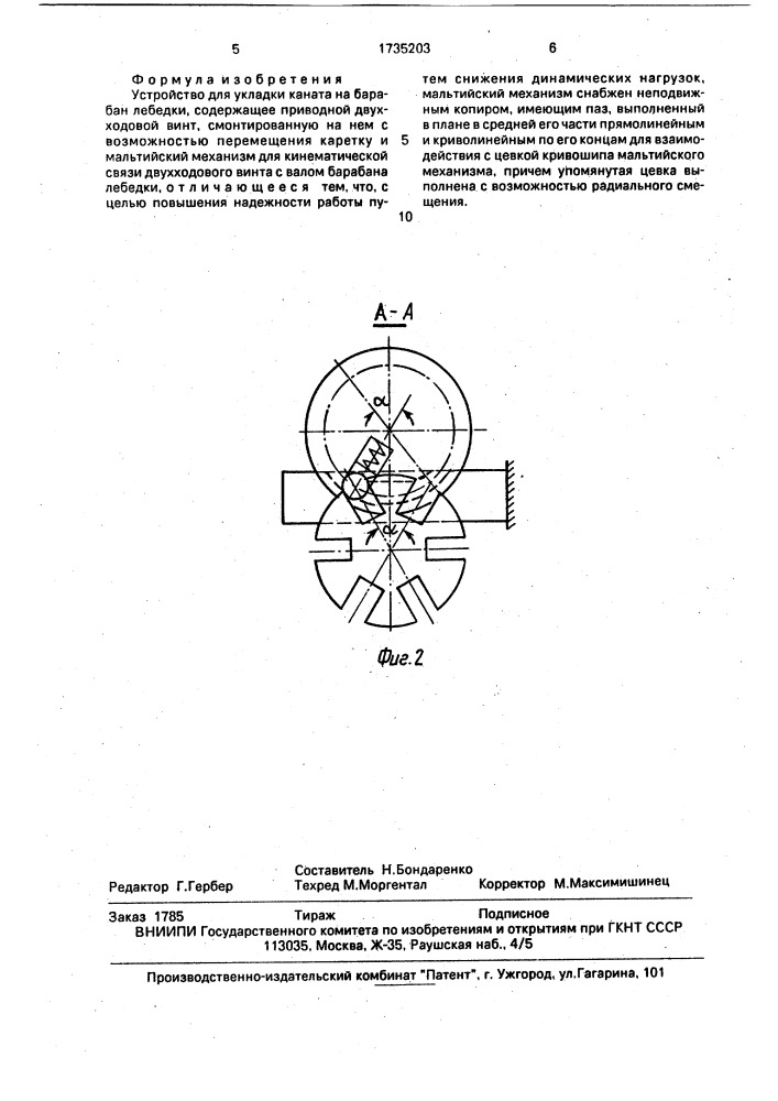 Устройство для укладки каната на барабан лебедки (патент 1735203)