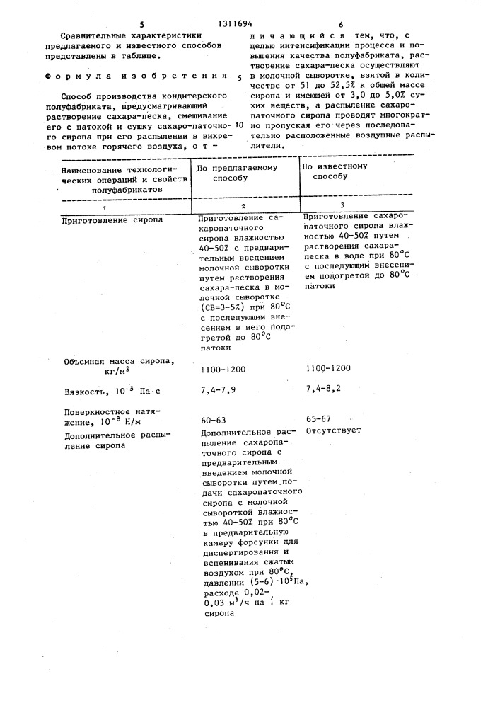 Способ производства кондитерского полуфабриката (патент 1311694)