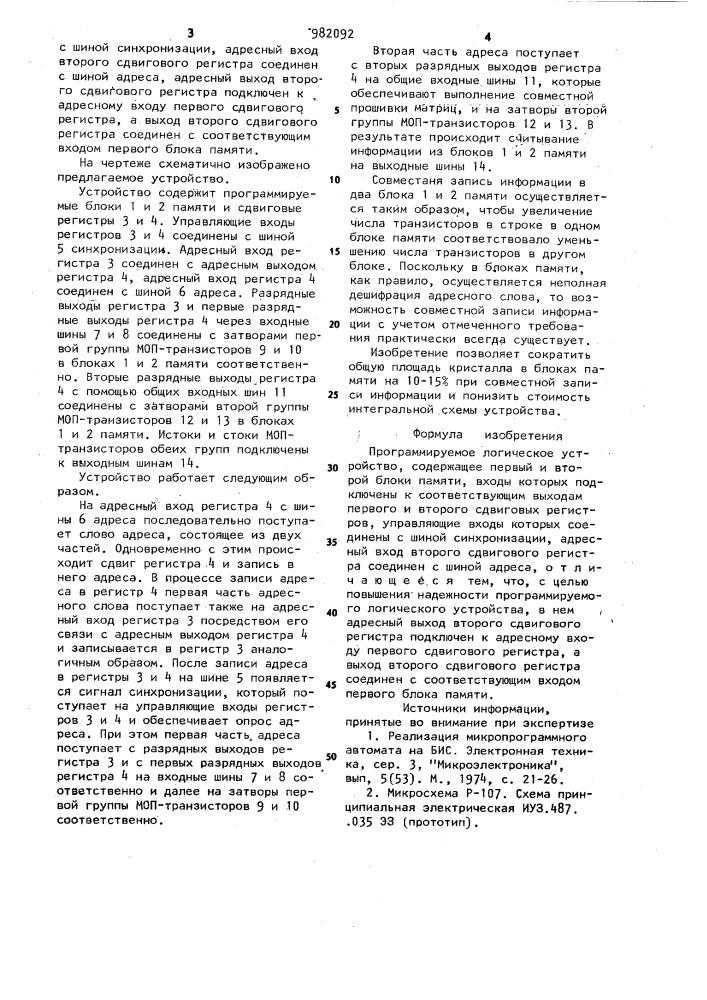 Программируемое логическое устройство (патент 982092)