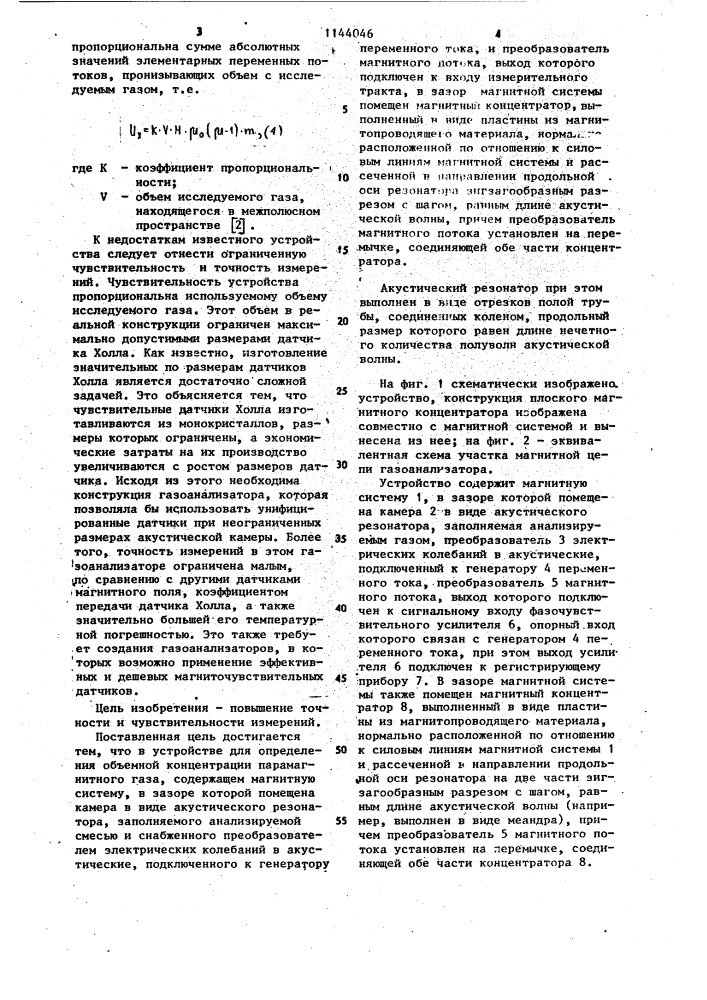 Устройство для определения объемной концентрации парамагнитного газа (патент 1144046)