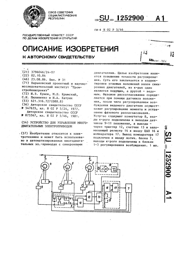 Устройство для управления многодвигательным электроприводом (патент 1252900)