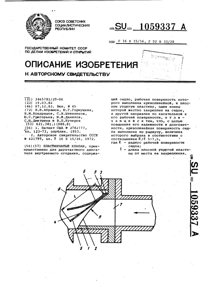 Пластинчатый клапан,преимущественно для двухтактного двигателя внутреннего сгорания (патент 1059337)