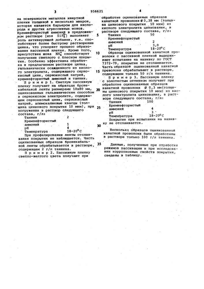 Раствор для получения защитного покрытия на оцинкованной поверхности (патент 956621)