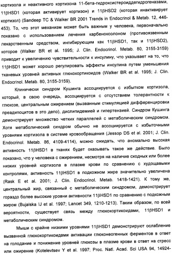 Пиридинкарбоксамиды в качестве ингибиторов 11-бета-hsd1 (патент 2451674)