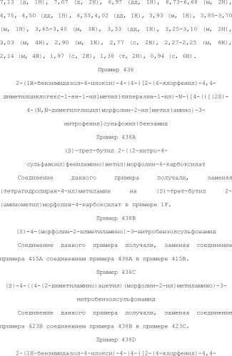 Селективные к bcl-2 агенты, вызывающие апоптоз, для лечения рака и иммунных заболеваний (патент 2497822)