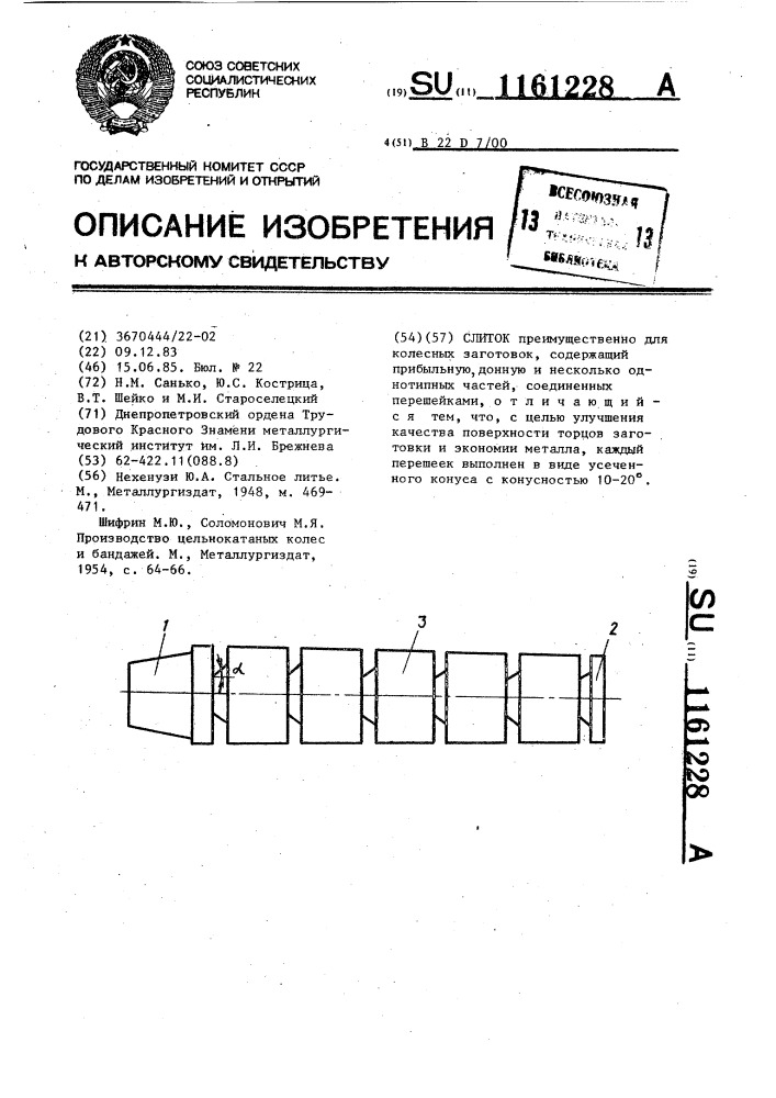 Слиток (патент 1161228)