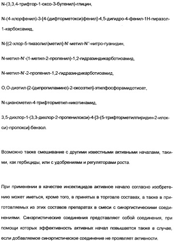 Замещенные тиазолилом карбоциклические 1,3-дионы в качестве средств для борьбы с вредителями (патент 2306310)