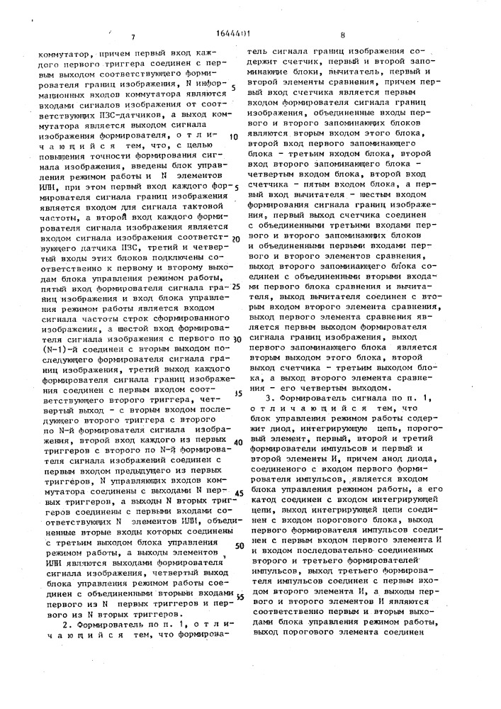Формирователь сигнала изображения прибора с зарядовой связью (пзс) датчиков (патент 1644401)