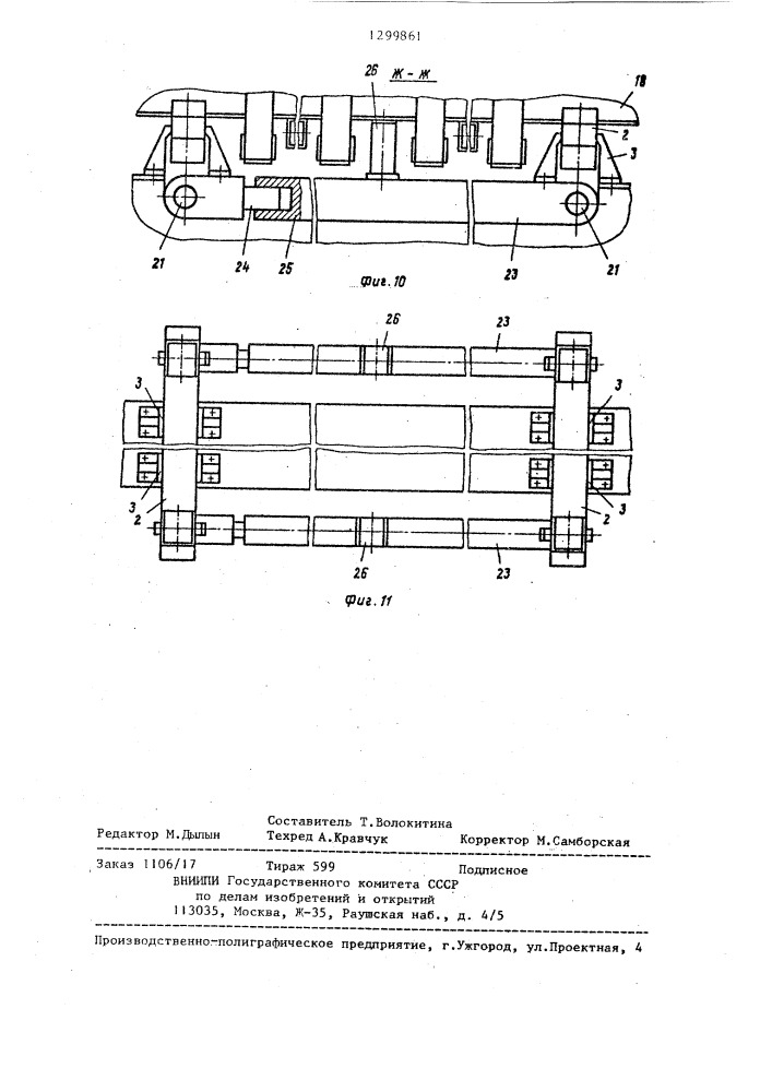 Транспортное средство для перевозки длинномерных грузов (патент 1299861)