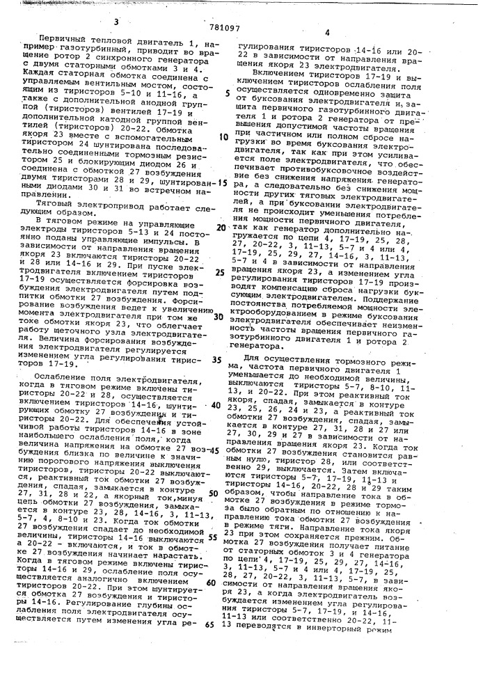 Тяговый электропривод газотурбовоза (патент 781097)