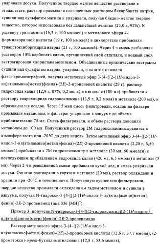 Комбинация ингибитора циклооксигеназы-2 и ингибитора гистондезацетилазы (патент 2311200)