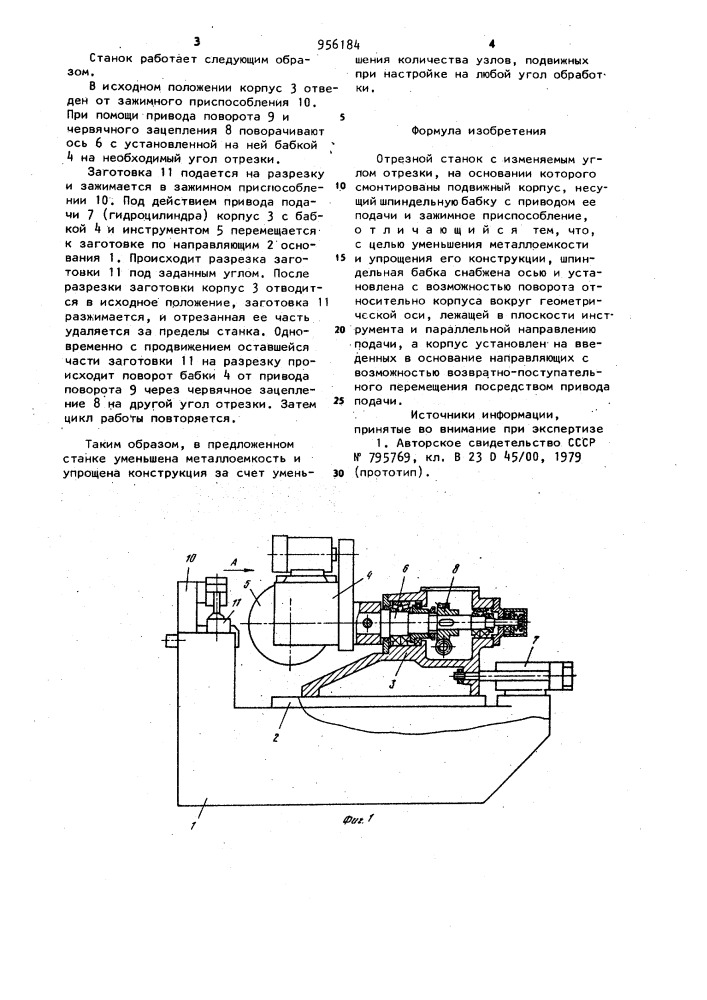 Отрезной станок с изменяемым углом отрезки (патент 956184)