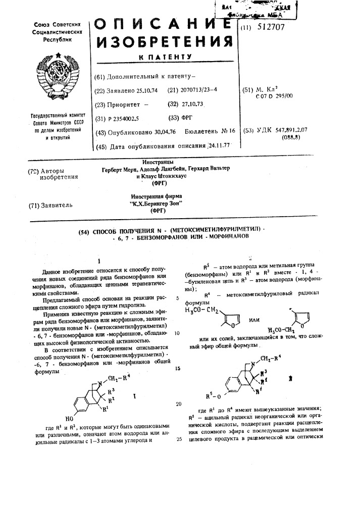Способ получения -(метоксиметил-фурилметил)-6, 7бензоморфанов или -морфинанов (патент 512707)
