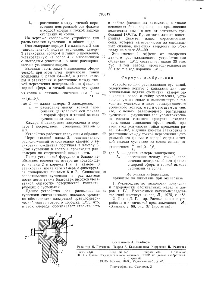 Устройство для распыливания суспензий (патент 793649)