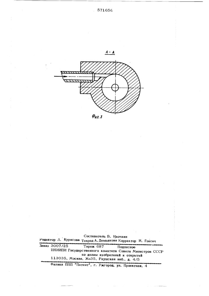 Газификационная установка (патент 571656)