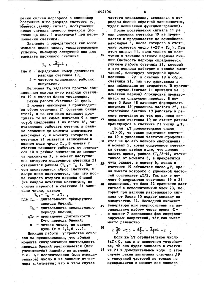 Устройство для автоматической синхронизации (патент 1094106)