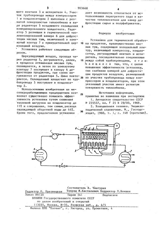 Установка для термической обработки продуктов (патент 903668)