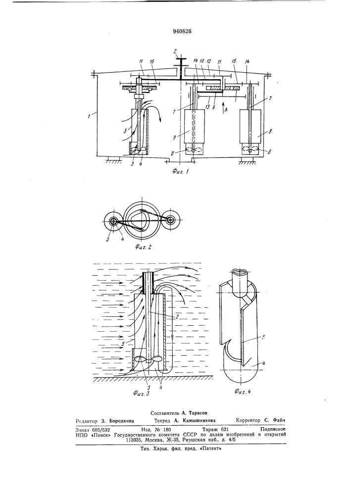 Устройство для перемешивания жидкостей (патент 940826)