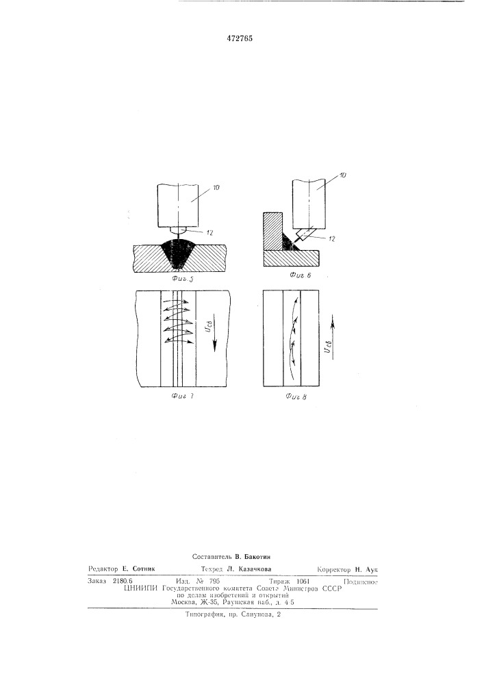 Полуавтомат для сварки плавящимся электродом (патент 472765)