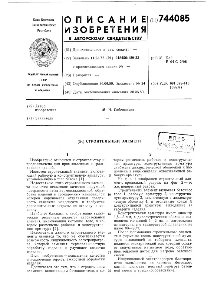 Строительный элемент (патент 744085)
