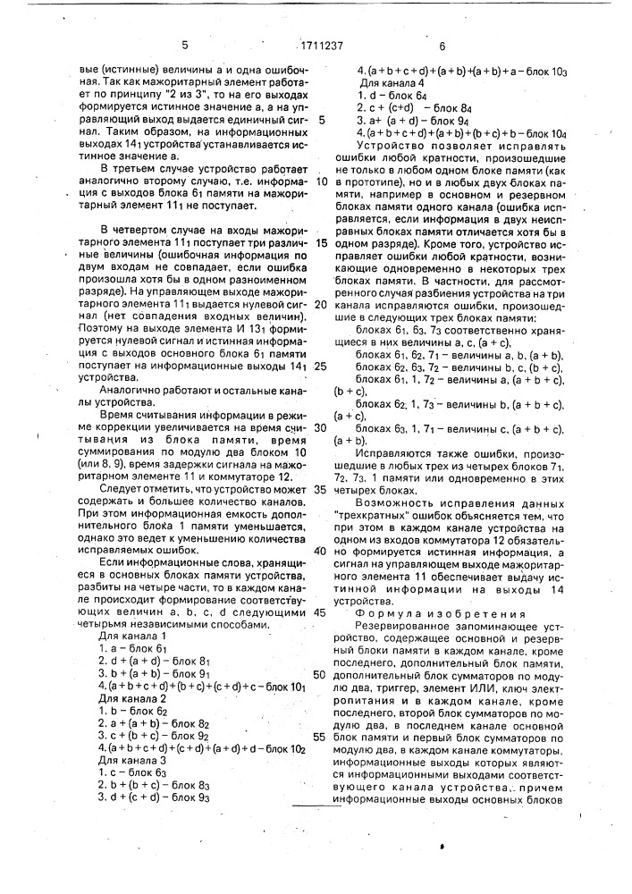 Резервированное запоминающее устройство (патент 1711237)