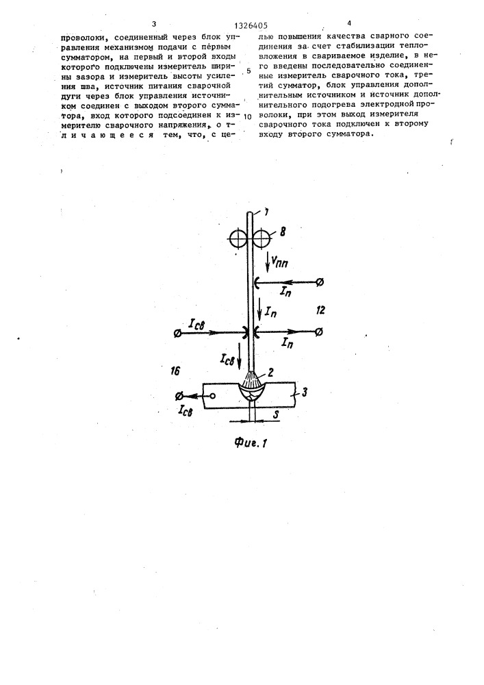 Устройство для регулирования процесса дуговой сварки соединений с переменным зазором (патент 1326405)