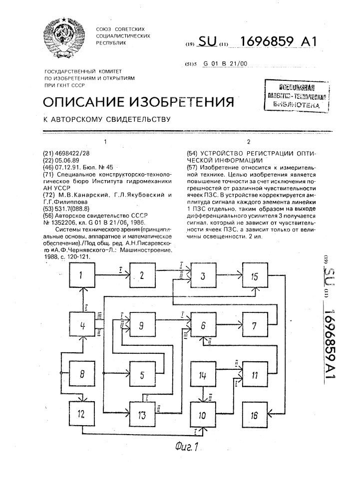 Устройство регистрации оптической информации (патент 1696859)