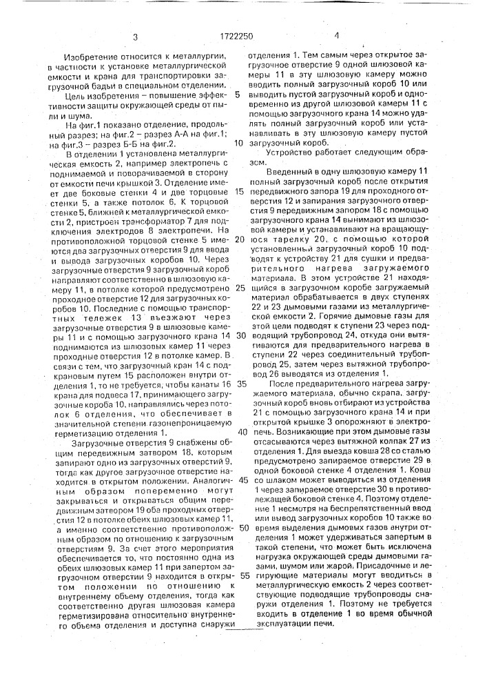 Отделение для получения металла (патент 1722250)