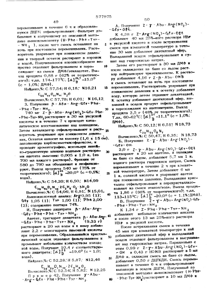 Способ получения полипептидов (патент 577975)